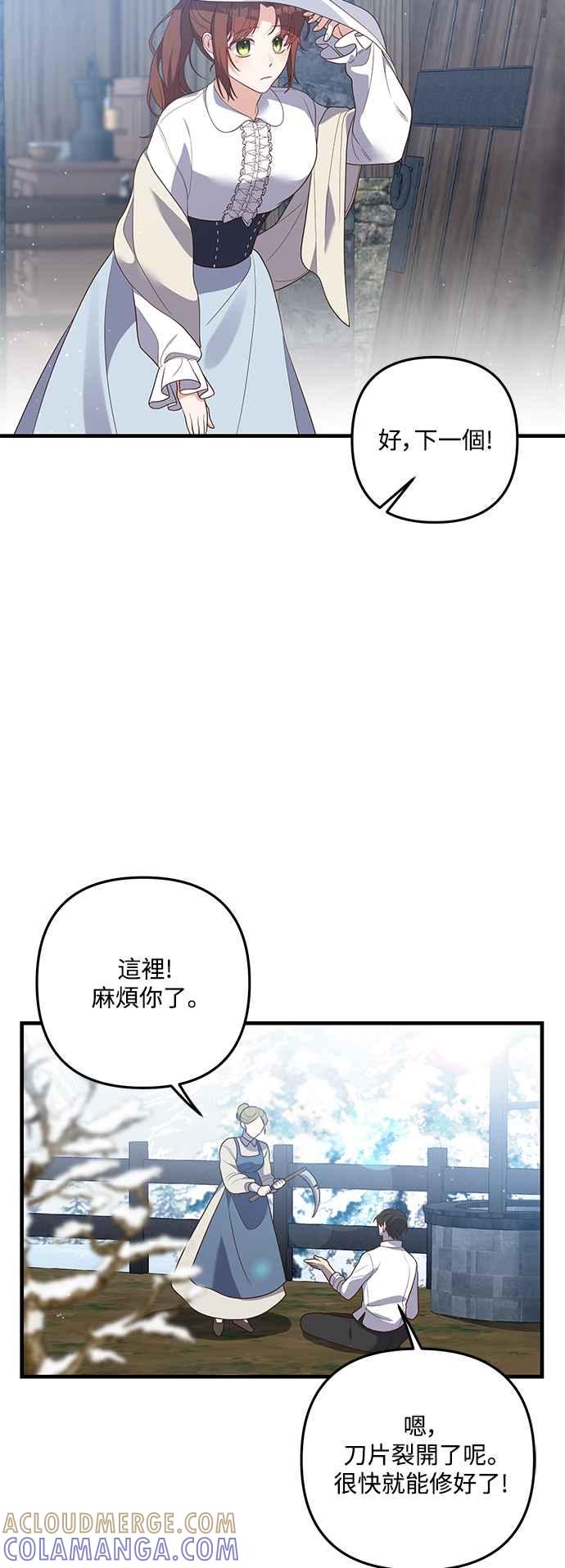 偏执男主的契约未婚妻 第80话 第4页