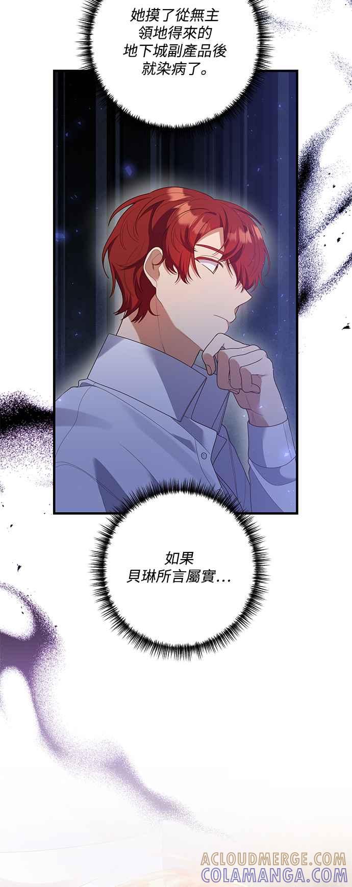 偏执男主的契约未婚妻 第80话 第43页