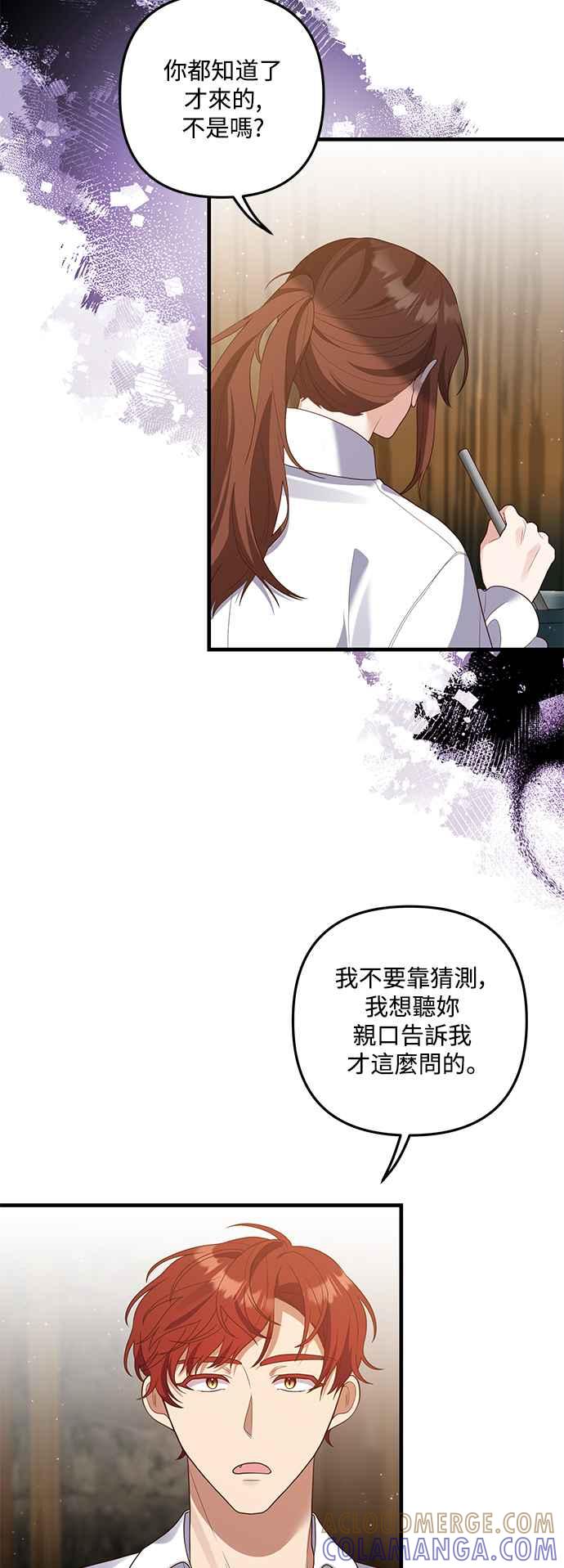 偏执男主的契约未婚妻 第80话 第22页