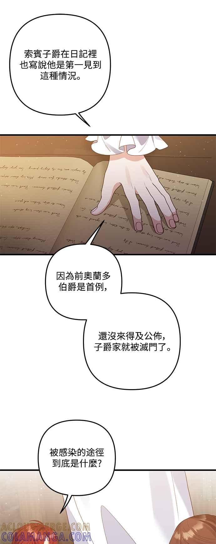 偏执男主的契约未婚妻 第80话 第40页