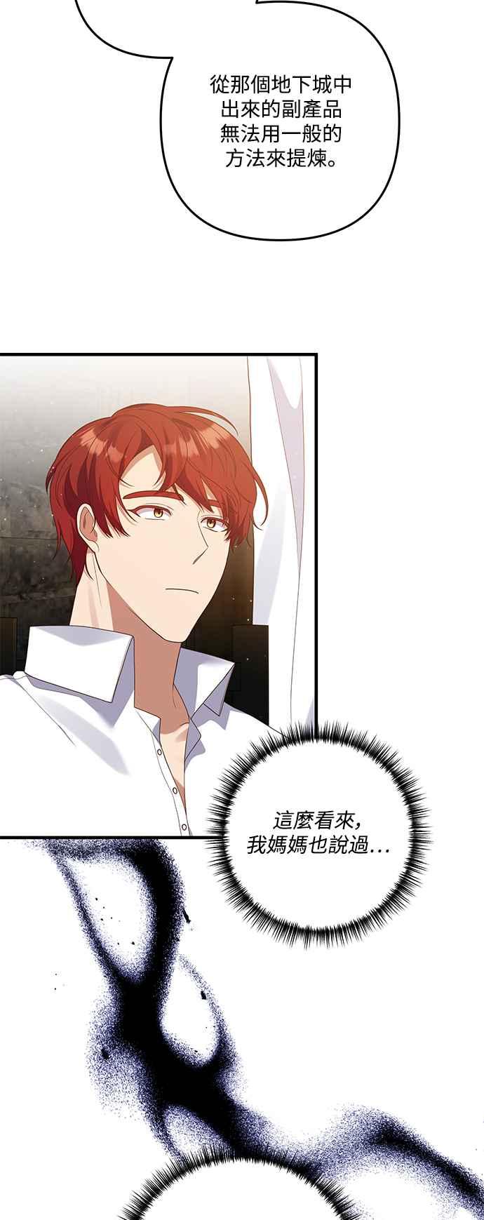 偏执男主的契约未婚妻 第80话 第42页