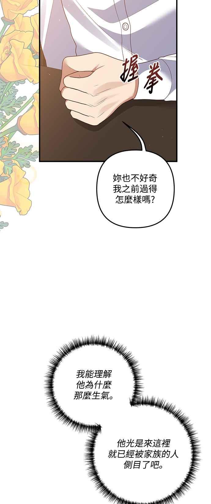 偏执男主的契约未婚妻 第81话 第30页