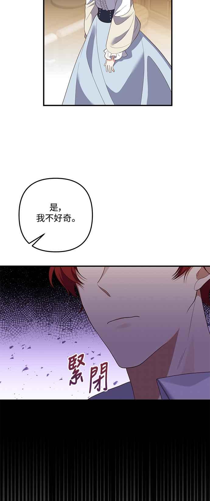 偏执男主的契约未婚妻 第81话 第32页