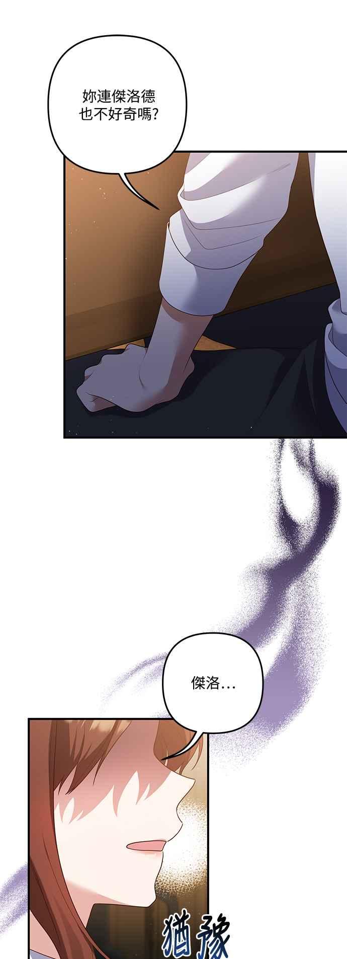 偏执男主的契约未婚妻 第81话 第36页