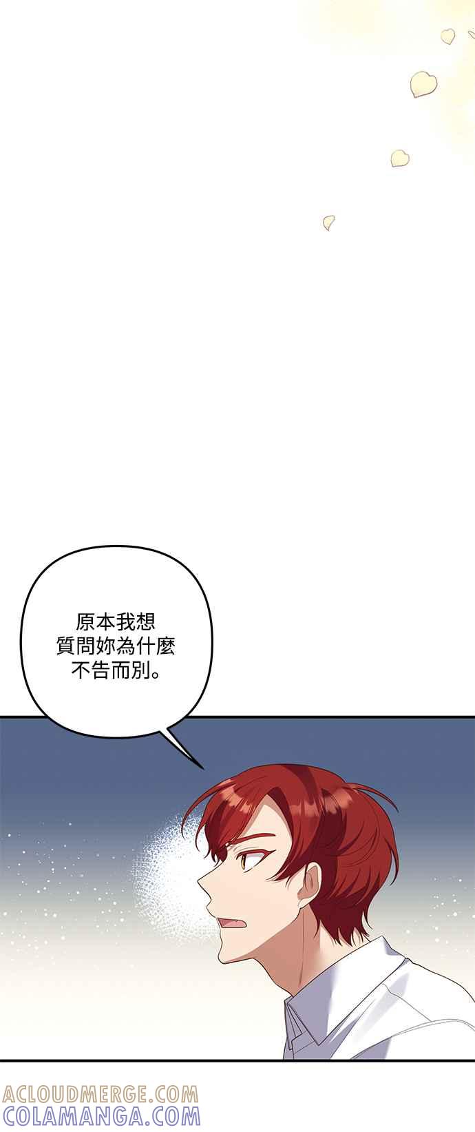 偏执男主的契约未婚妻 第81话 第19页