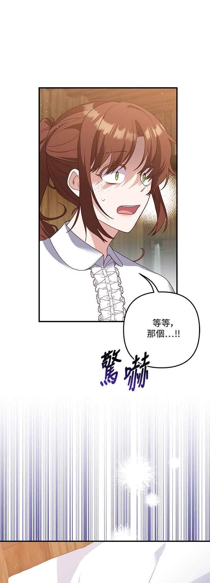 偏执男主的契约未婚妻 第81话 第45页