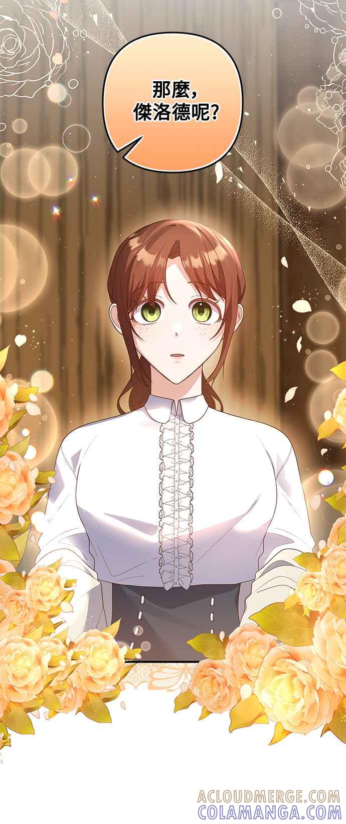 偏执男主的契约未婚妻 第81话 第34页