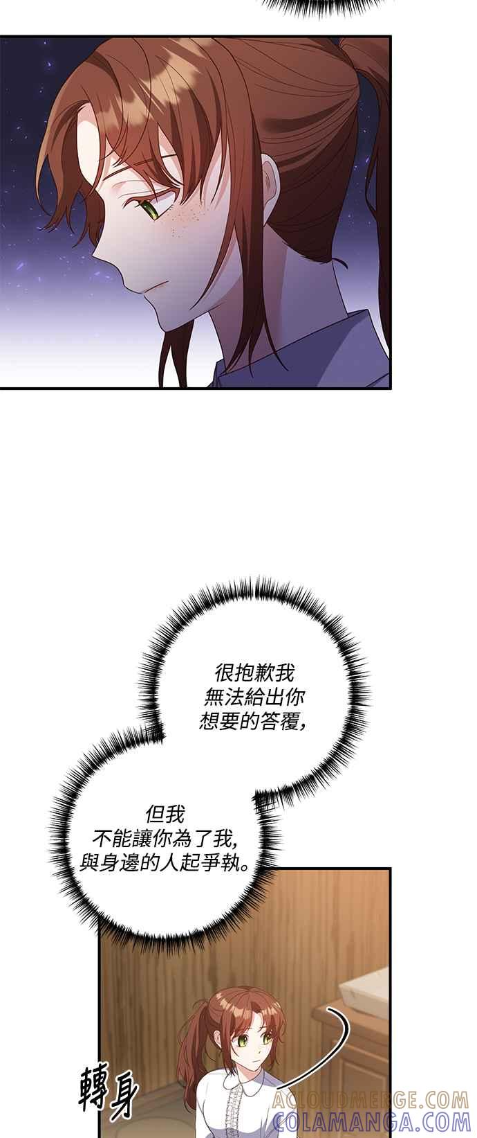 偏执男主的契约未婚妻 第81话 第31页