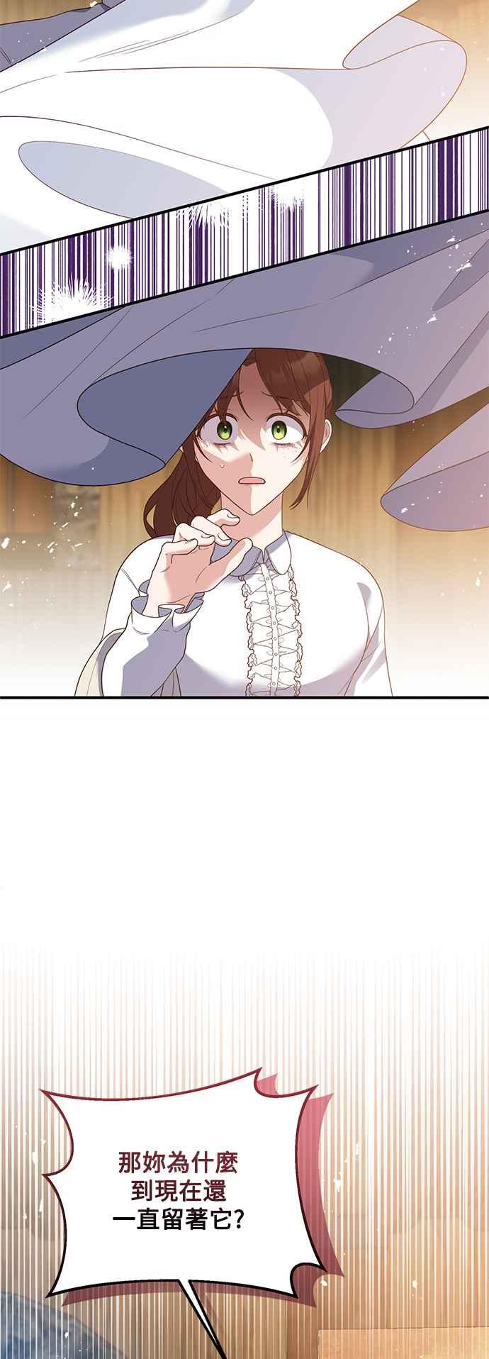 偏执男主的契约未婚妻 第81话 第47页