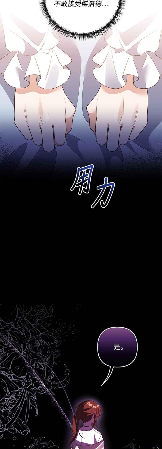 偏执男主的契约未婚妻 第81话 第41页