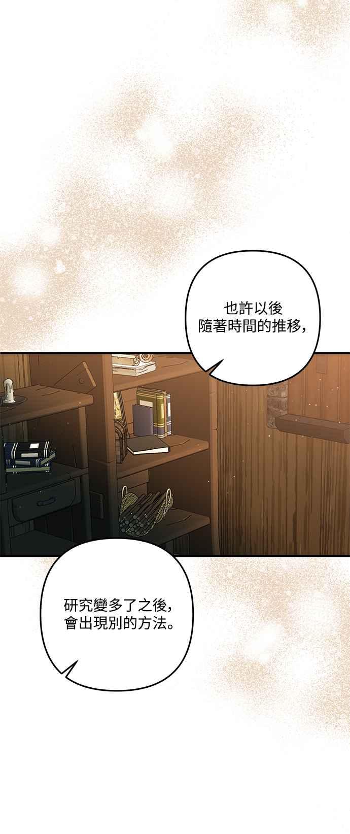 偏执男主的契约未婚妻 第81话 第14页