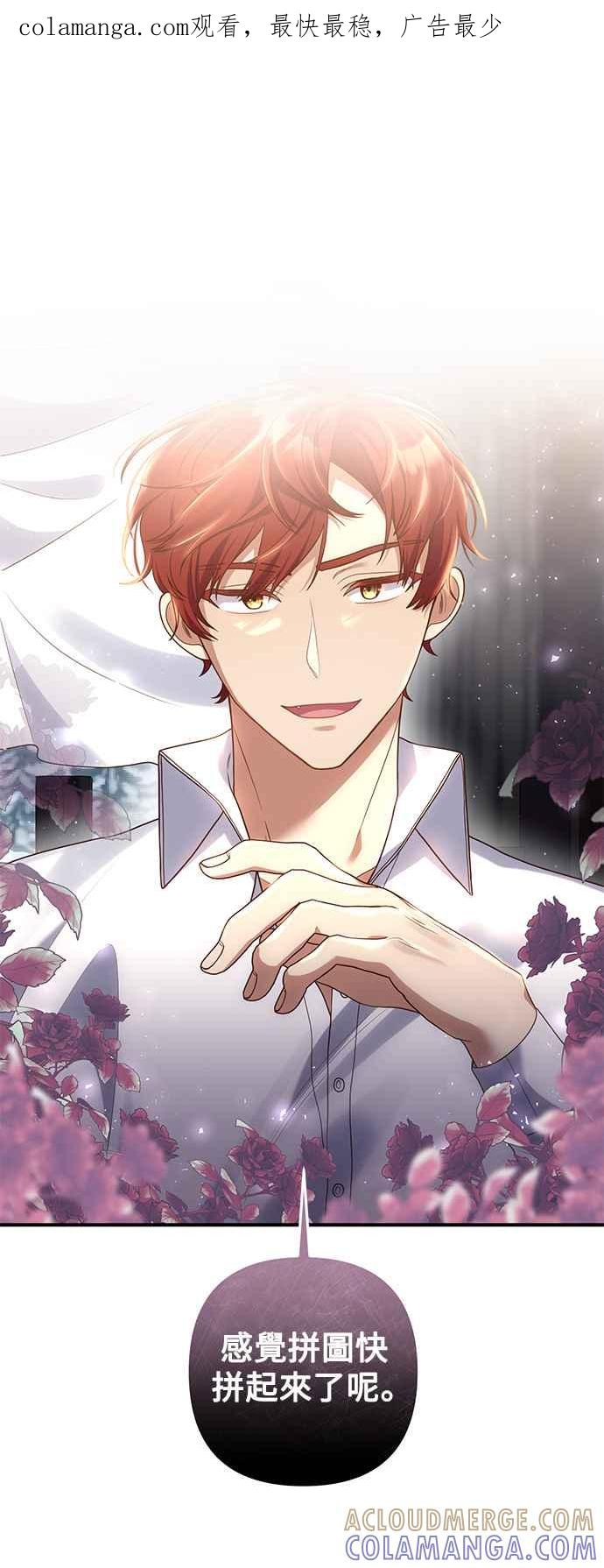 偏执男主的契约未婚妻 第81话 第1页