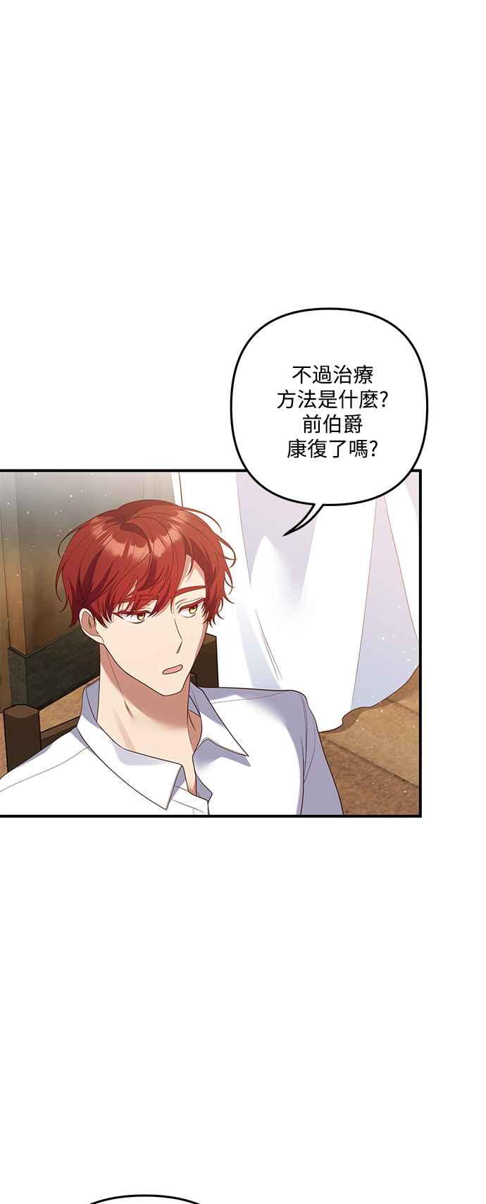 偏执男主的契约未婚妻 第81话 第2页