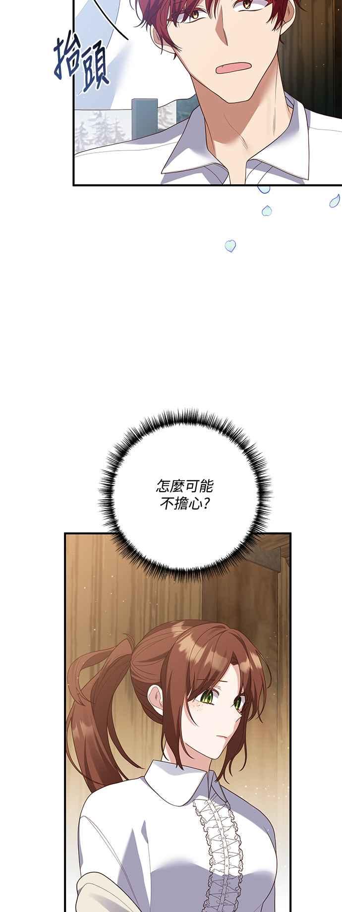 偏执男主的契约未婚妻 第81话 第24页
