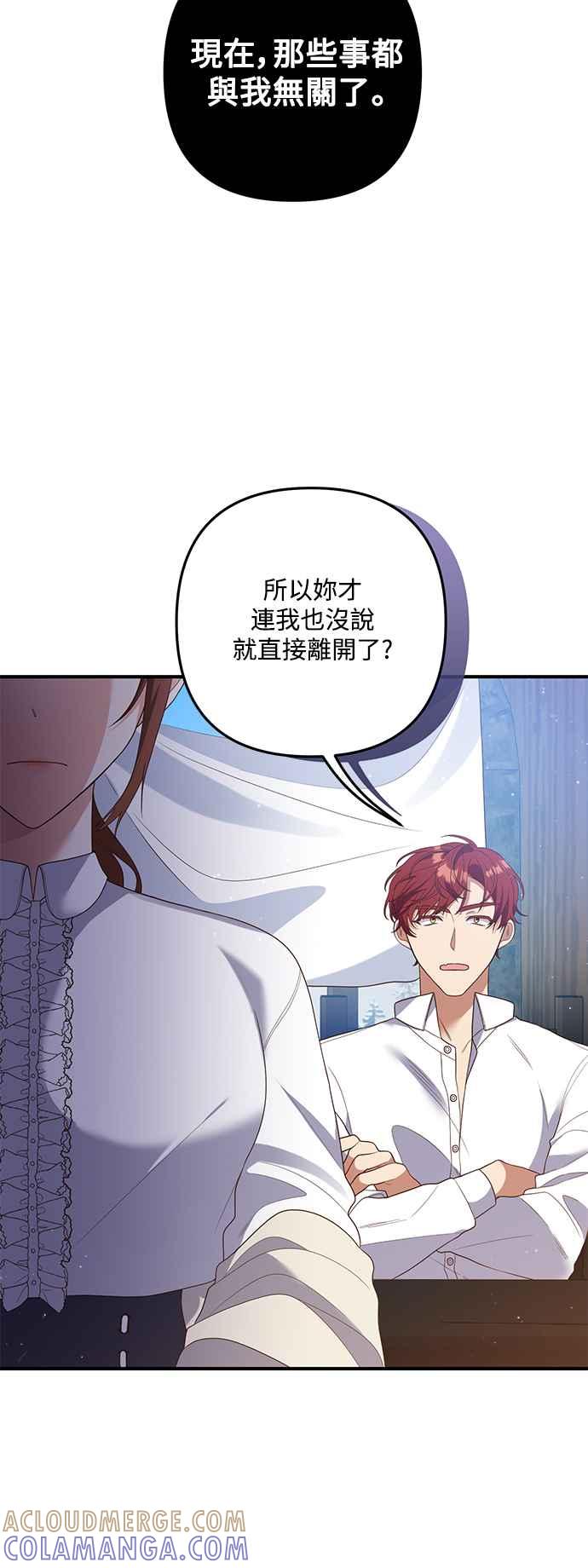 偏执男主的契约未婚妻 第81话 第28页