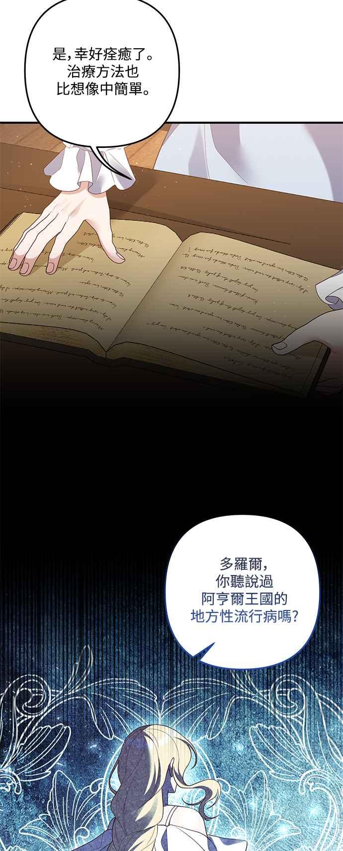 偏执男主的契约未婚妻 第81话 第3页