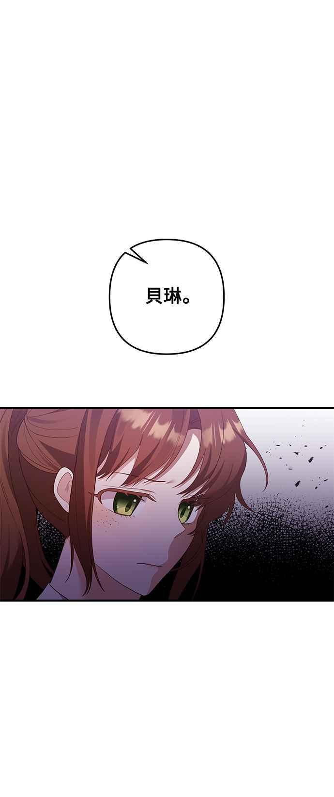 偏执男主的契约未婚妻 第81话 第21页