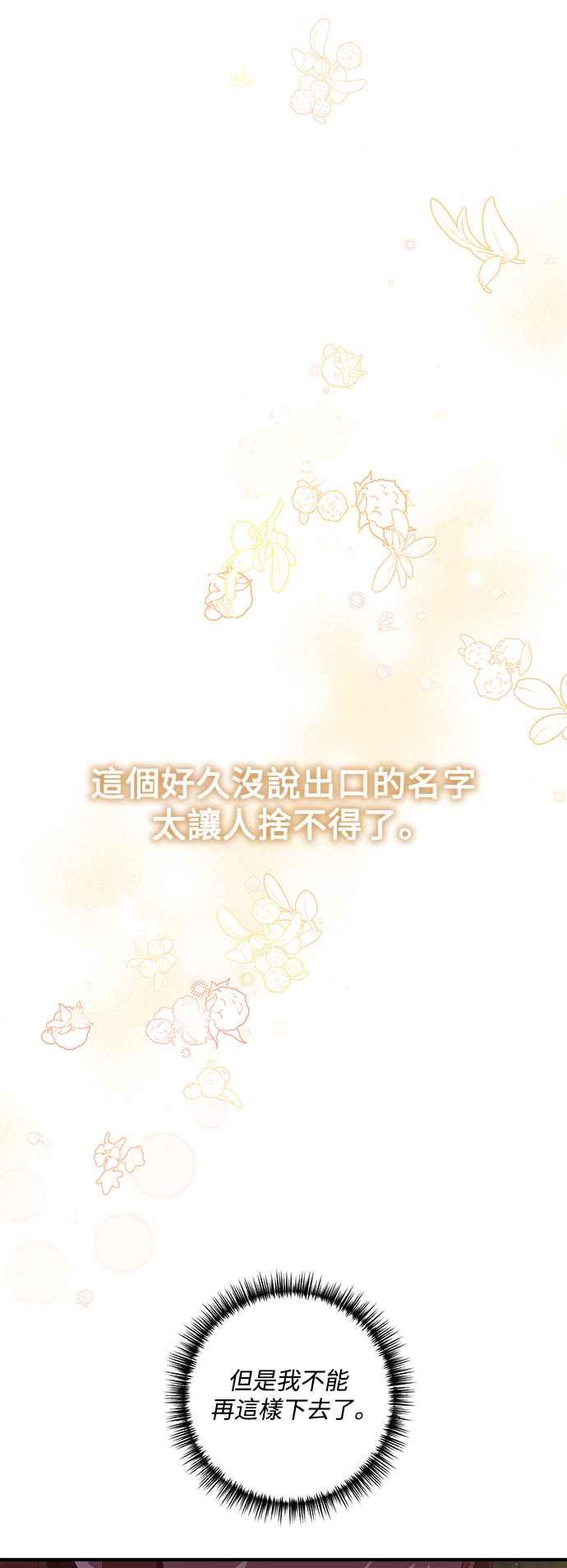 偏执男主的契约未婚妻 第81话 第38页