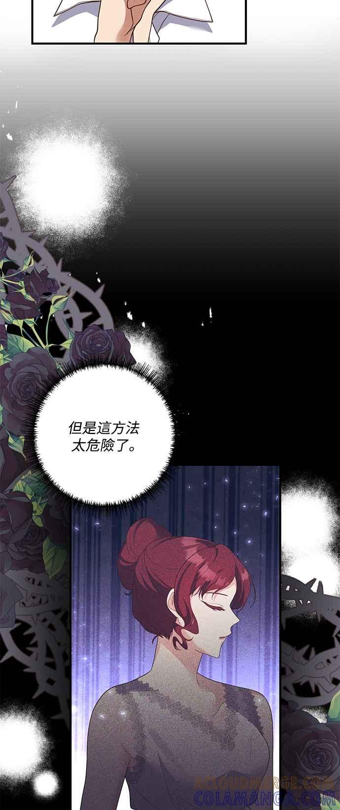 偏执男主的契约未婚妻 第81话 第10页
