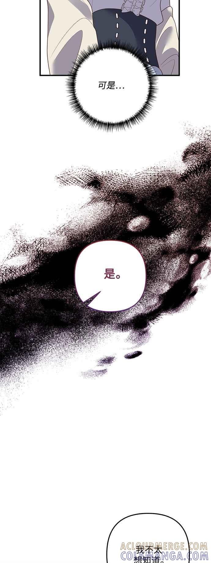 偏执男主的契约未婚妻 第81话 第25页