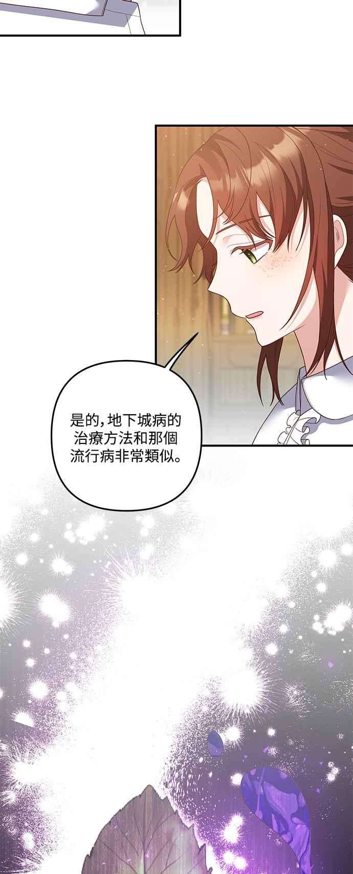 偏执男主的契约未婚妻 第81话 第5页