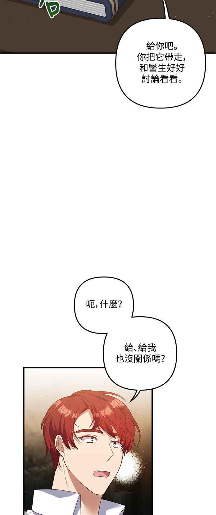 偏执男主的契约未婚妻 第81话 第12页