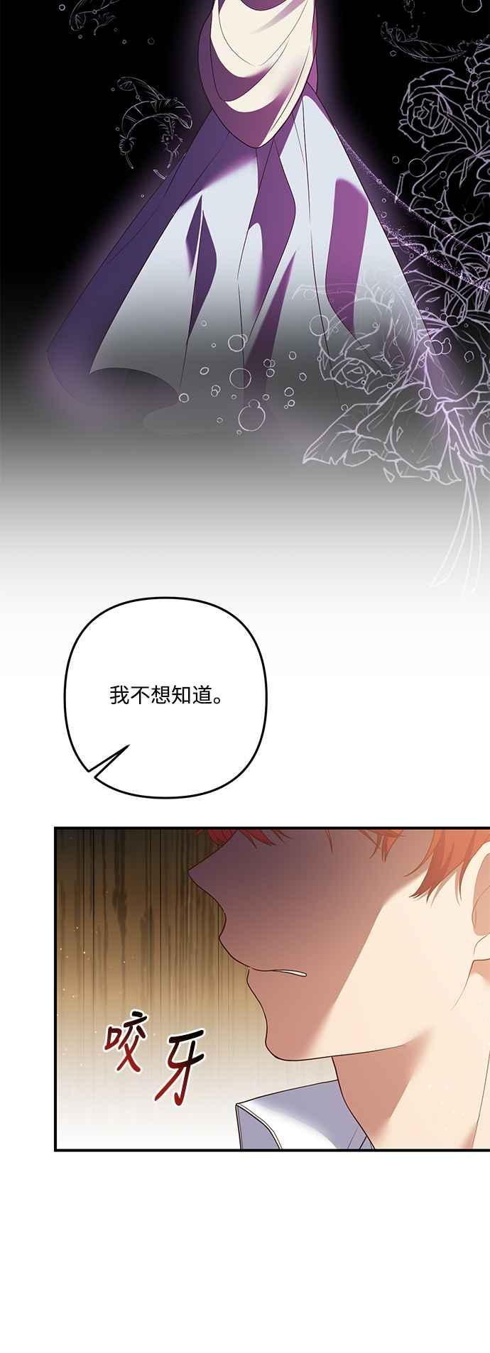 偏执男主的契约未婚妻 第81话 第42页