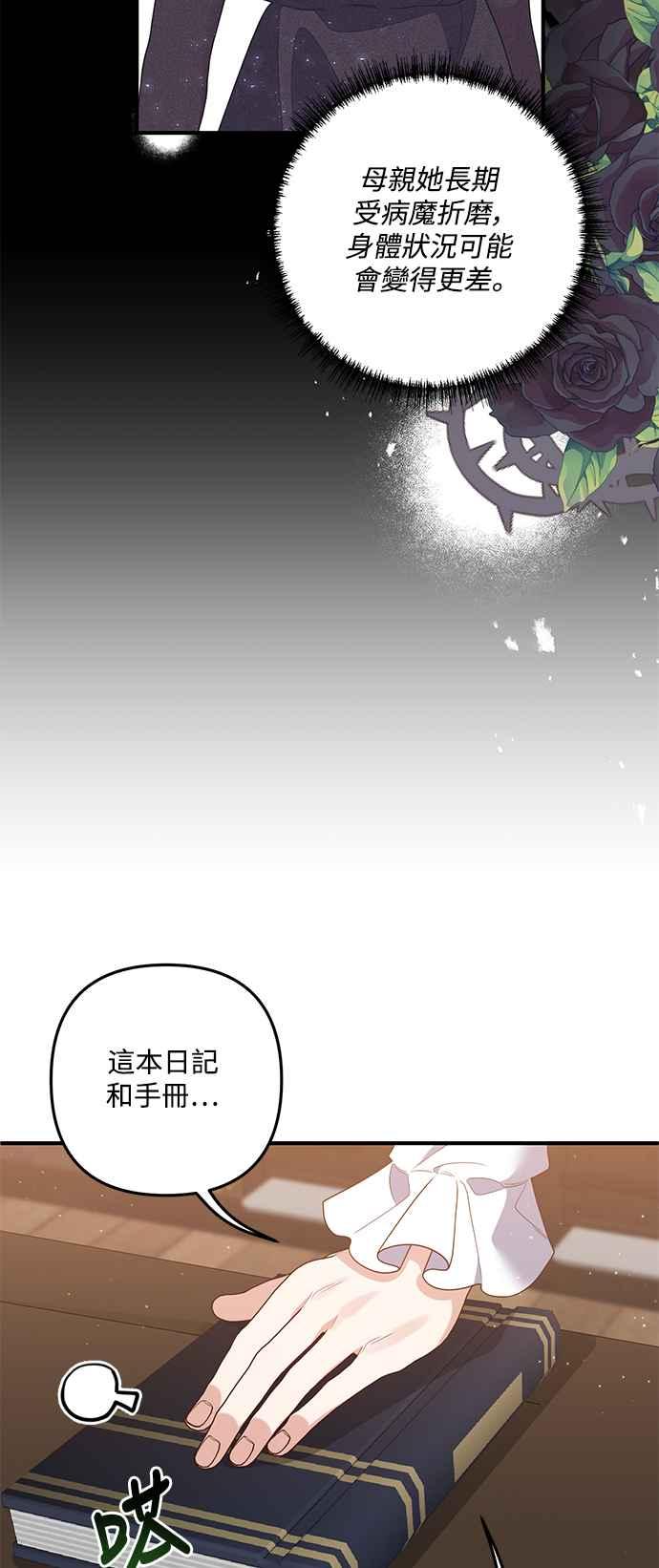 偏执男主的契约未婚妻 第81话 第11页