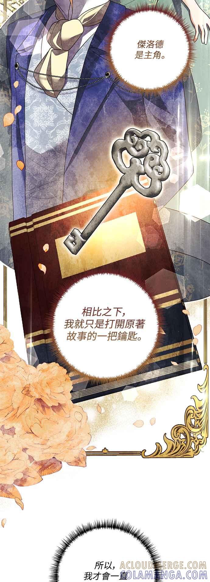 偏执男主的契约未婚妻 第81话 第40页