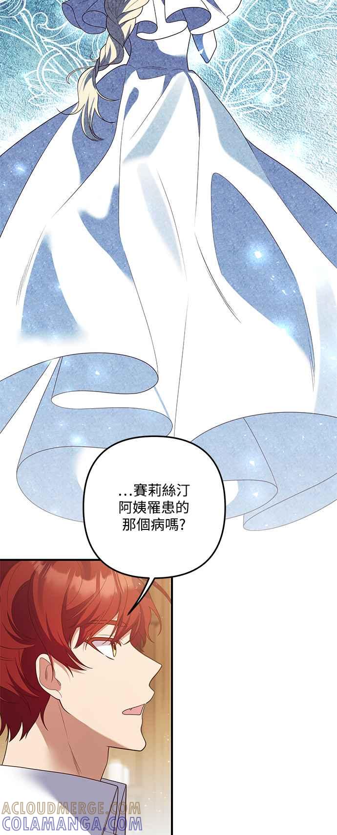 偏执男主的契约未婚妻 第81话 第4页