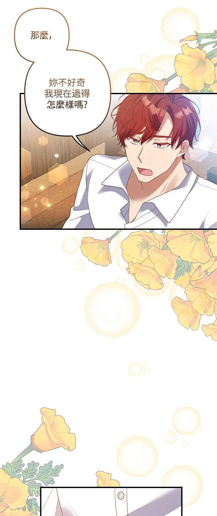 偏执男主的契约未婚妻 第81话 第29页