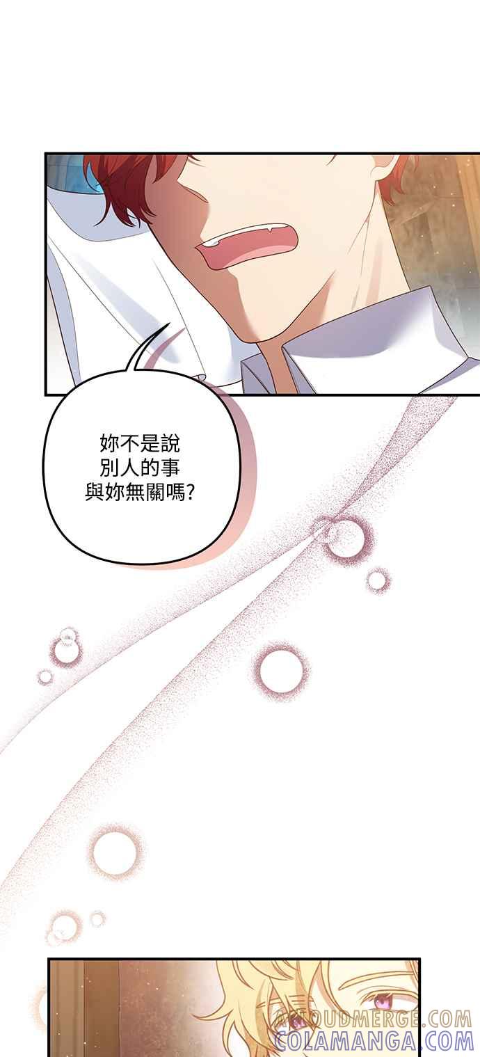 偏执男主的契约未婚妻 第81话 第49页