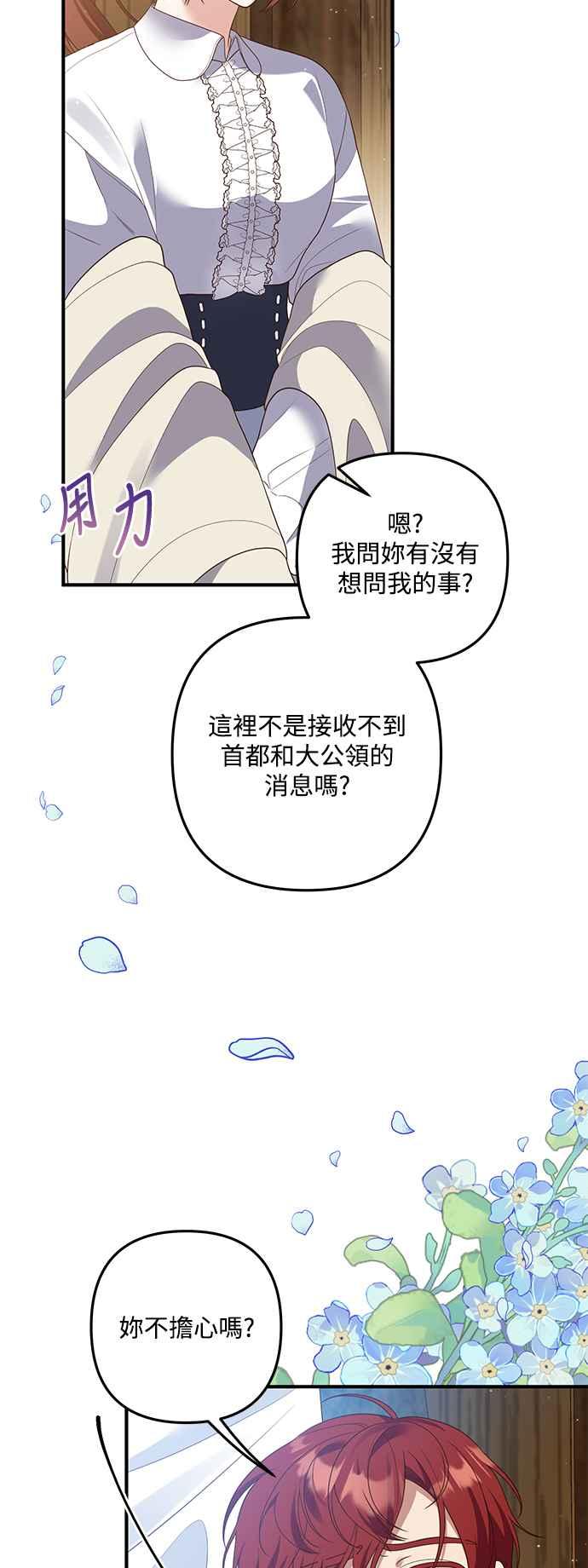 偏执男主的契约未婚妻 第81话 第23页
