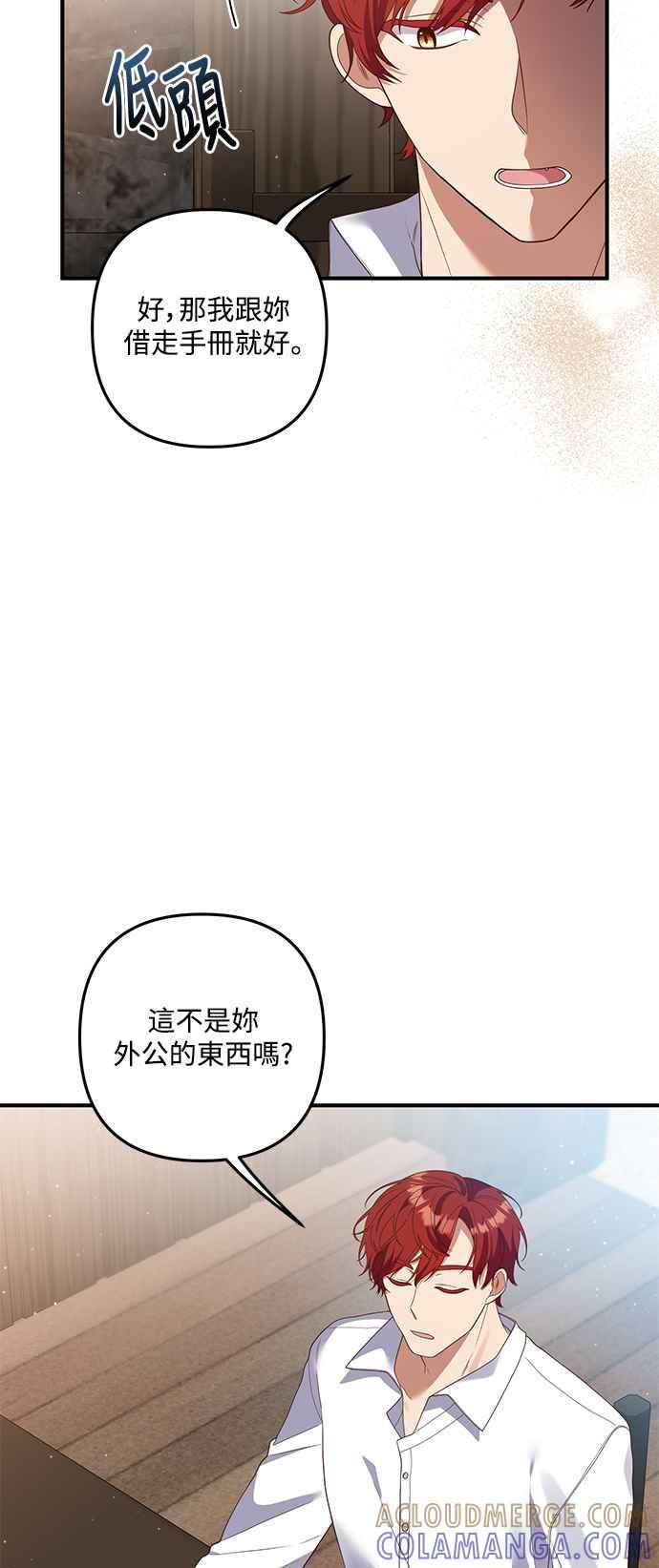 偏执男主的契约未婚妻 第81话 第16页