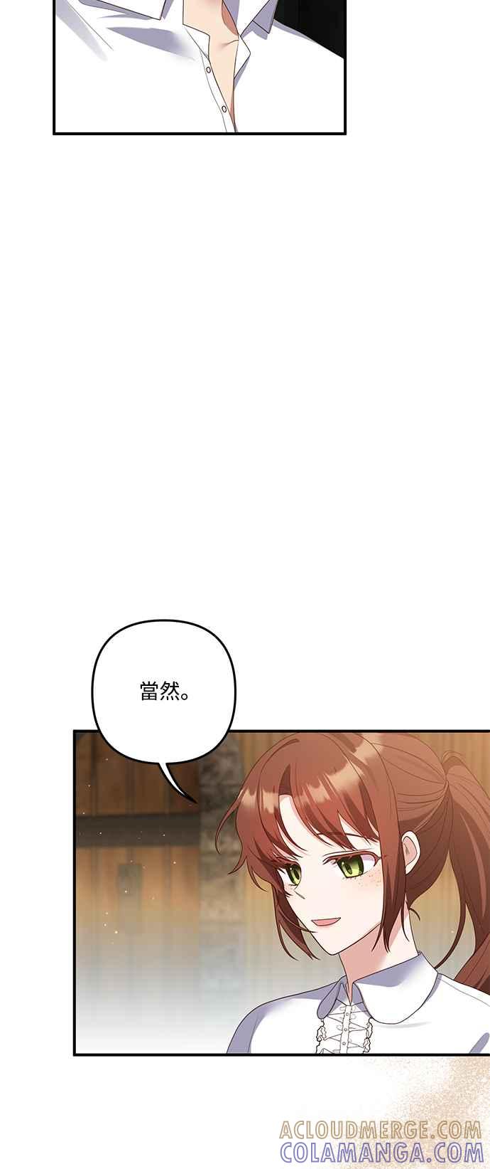 偏执男主的契约未婚妻 第81话 第13页
