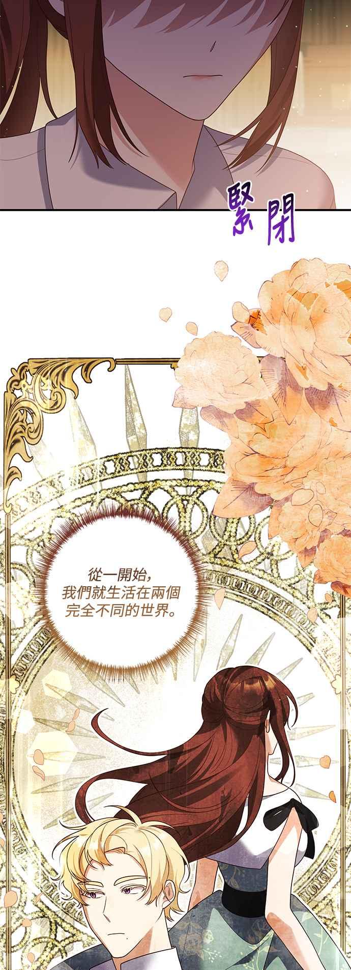 偏执男主的契约未婚妻 第81话 第39页