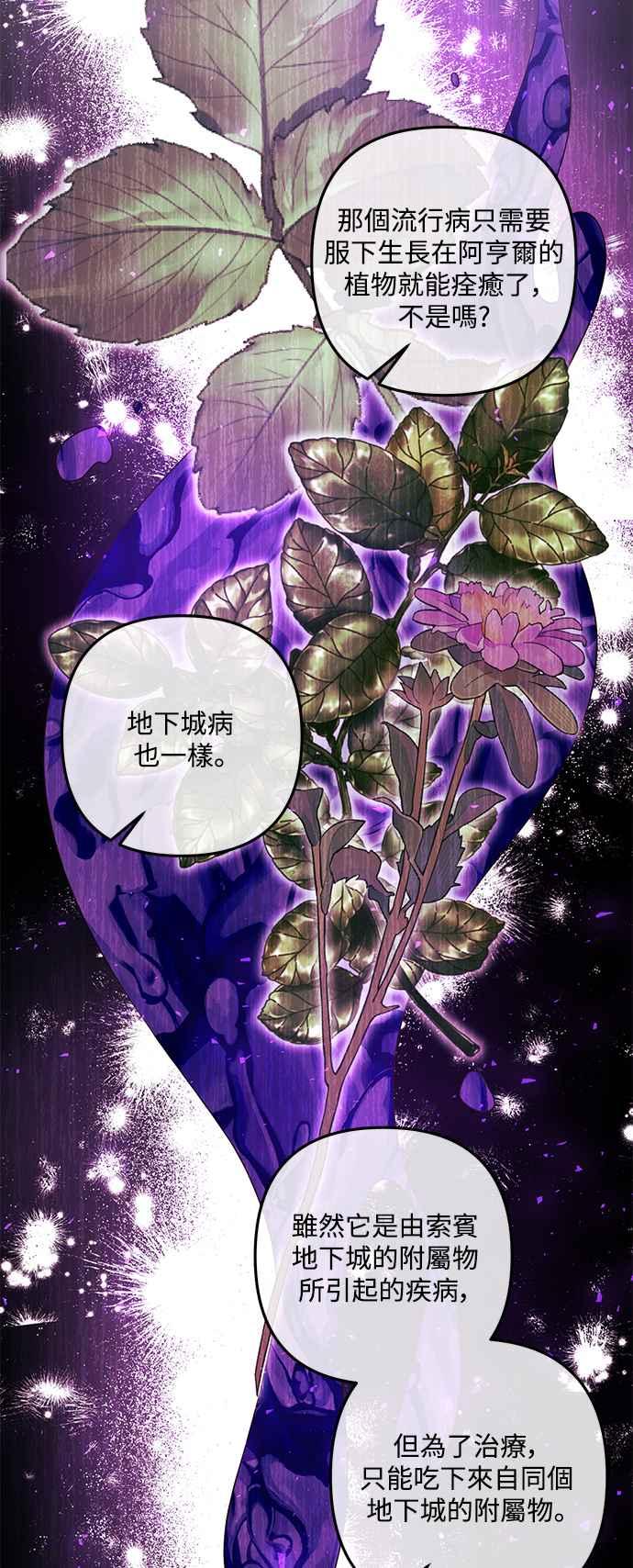 偏执男主的契约未婚妻 第81话 第6页