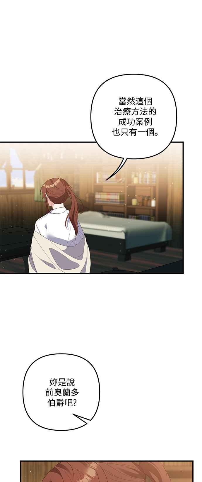 偏执男主的契约未婚妻 第81话 第8页
