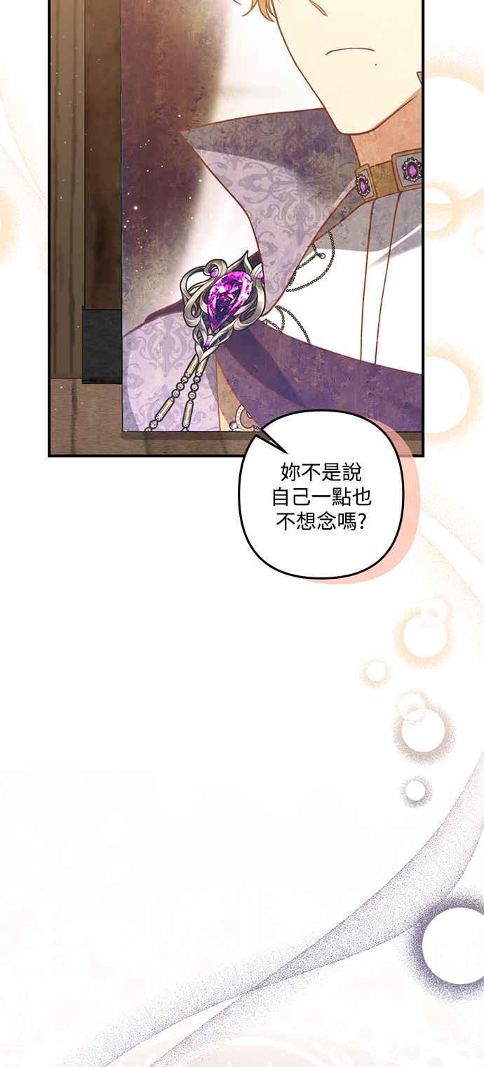 偏执男主的契约未婚妻 第81话 第50页