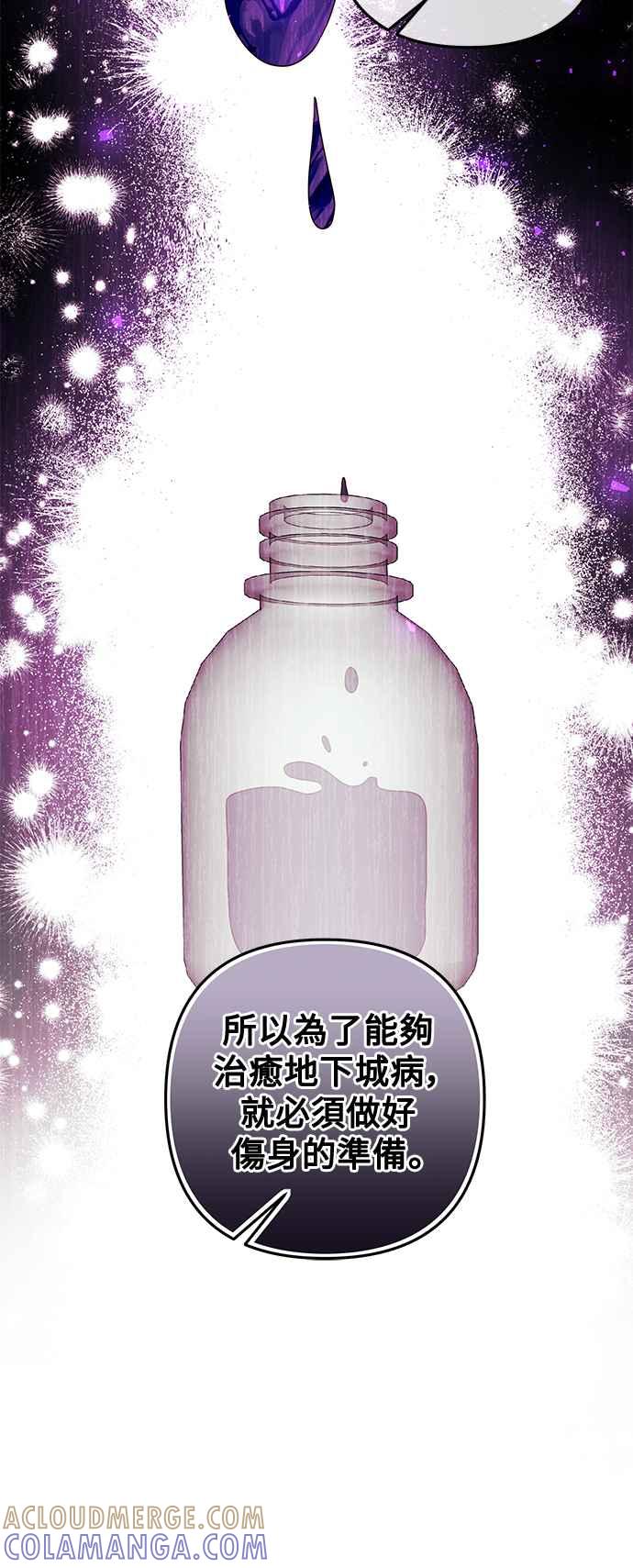 偏执男主的契约未婚妻 第81话 第7页