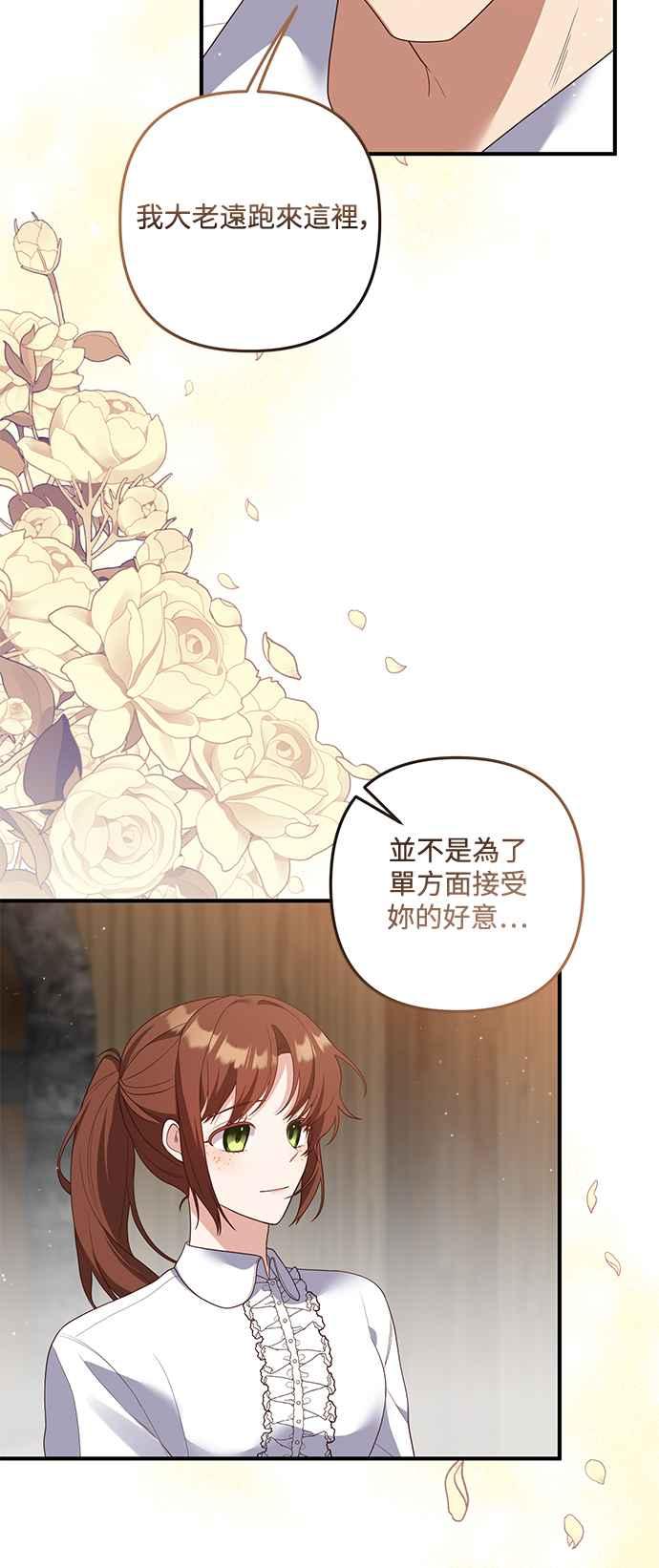 偏执男主的契约未婚妻 第81话 第18页