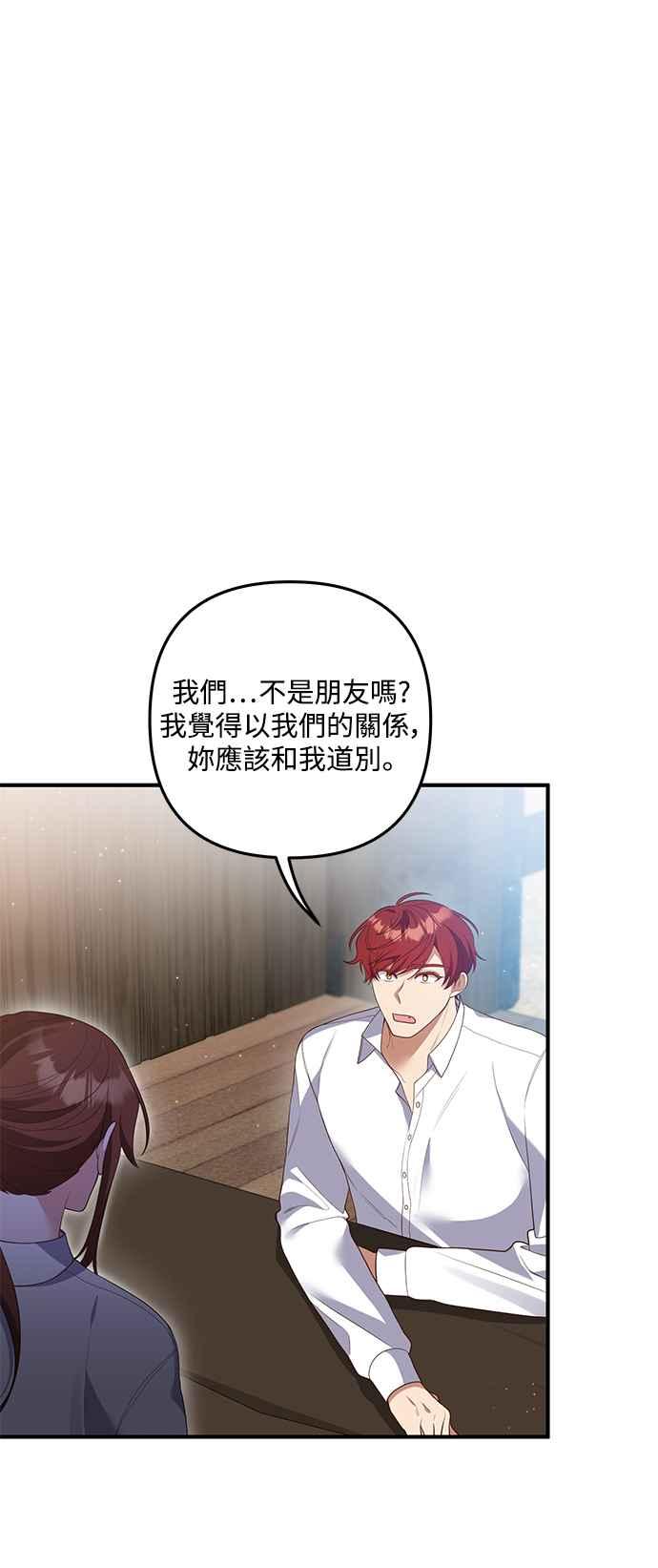 偏执男主的契约未婚妻 第81话 第20页