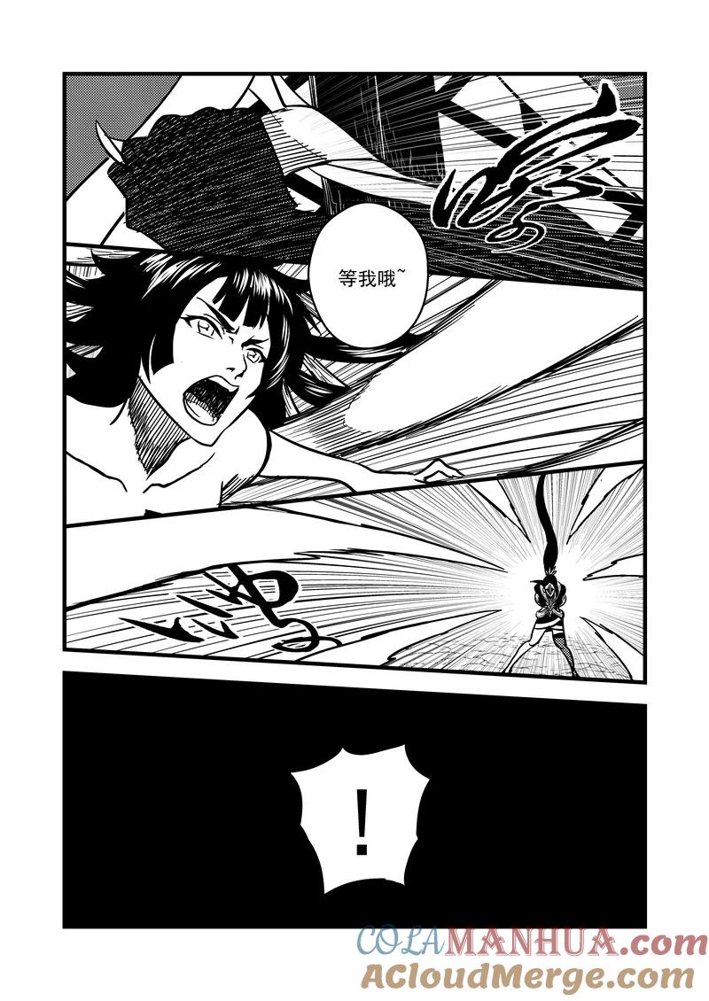虎x鹤 妖师录 72（a） 突袭（下） 第3页