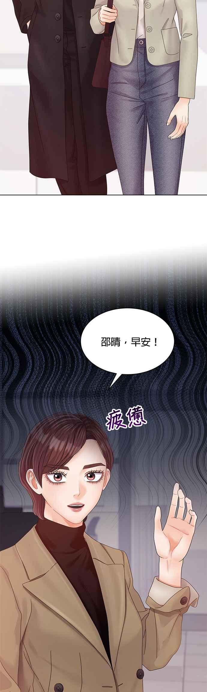 与上司同住的日子 - 第82话 - 第23张图