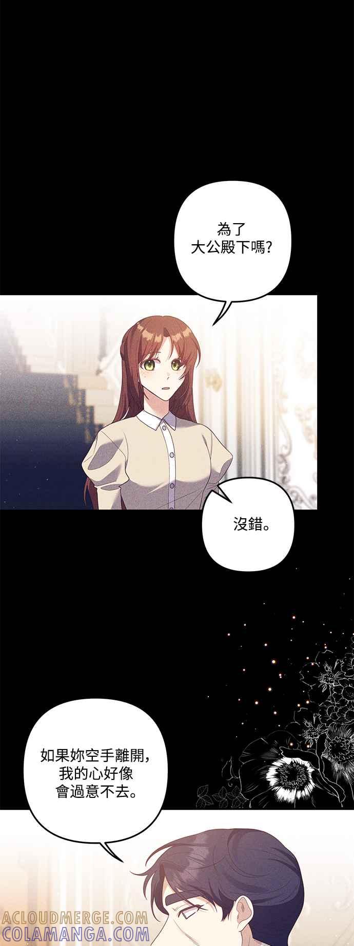 偏执男主的契约未婚妻 第82话 第34页