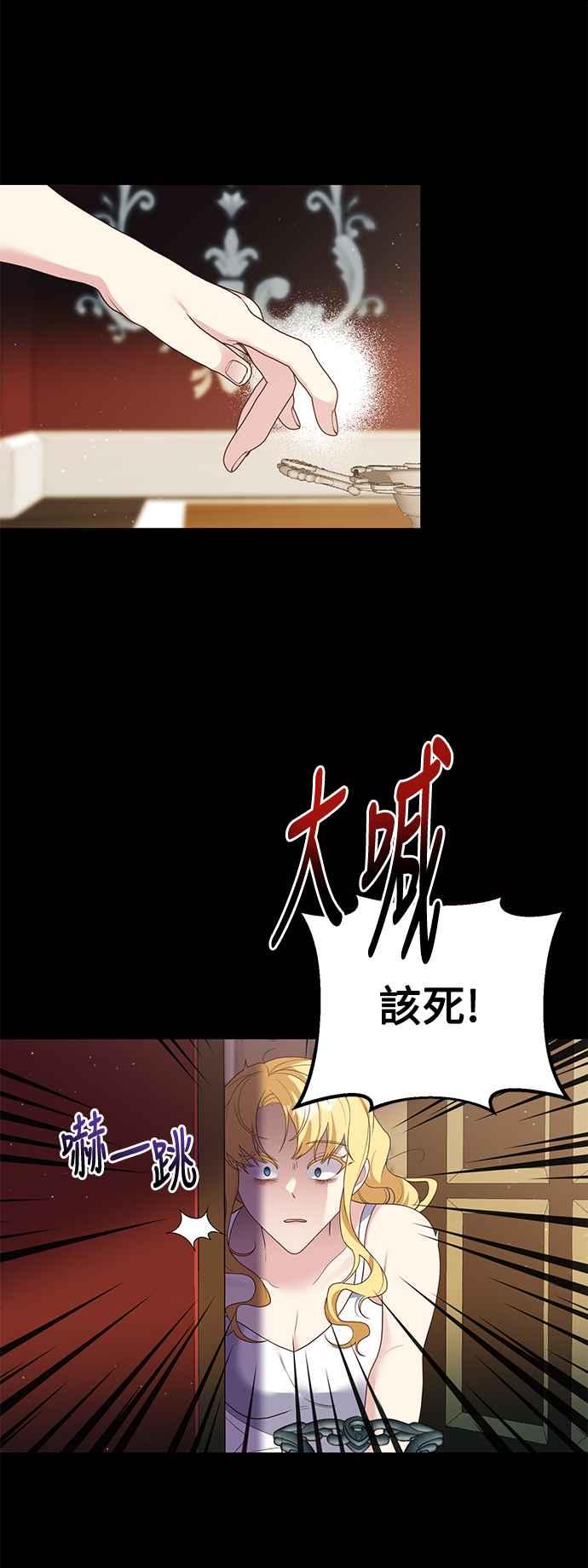 偏执男主的契约未婚妻 第82话 第15页