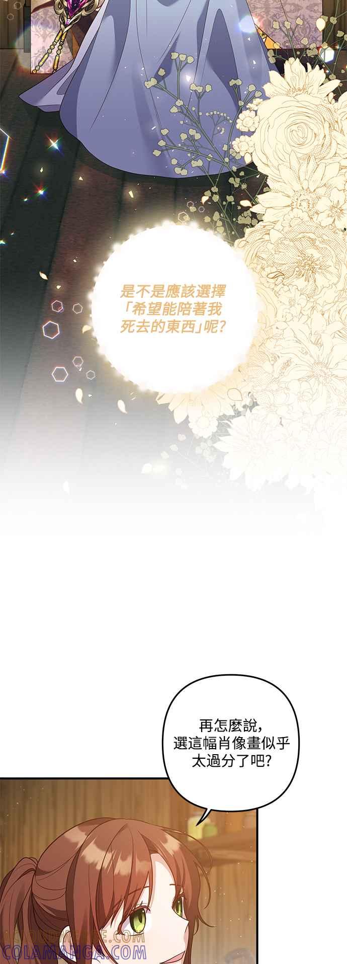 偏执男主的契约未婚妻 第82话 第40页