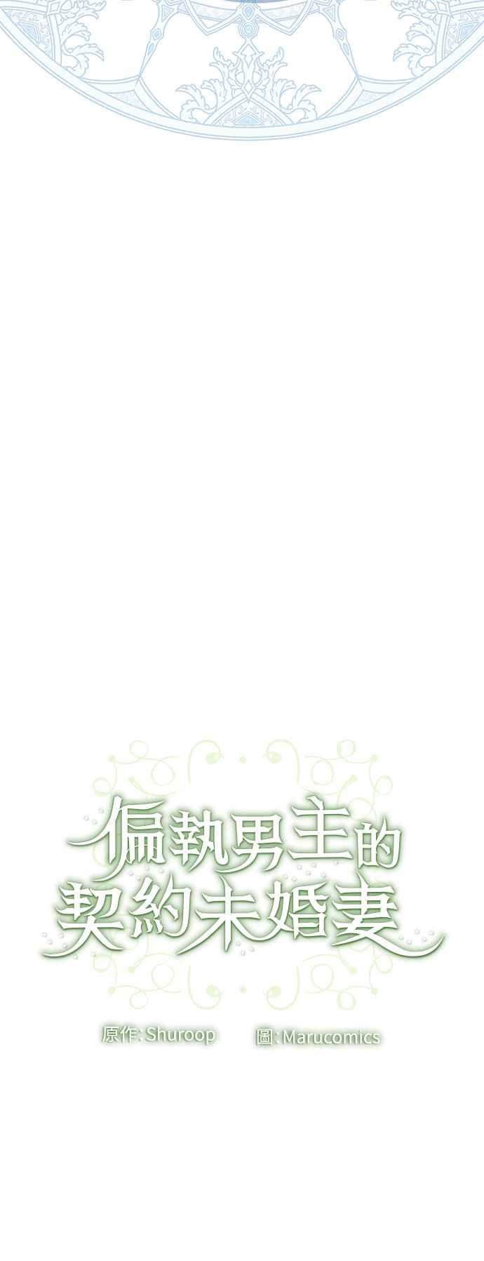 偏执男主的契约未婚妻 第82话 第51页