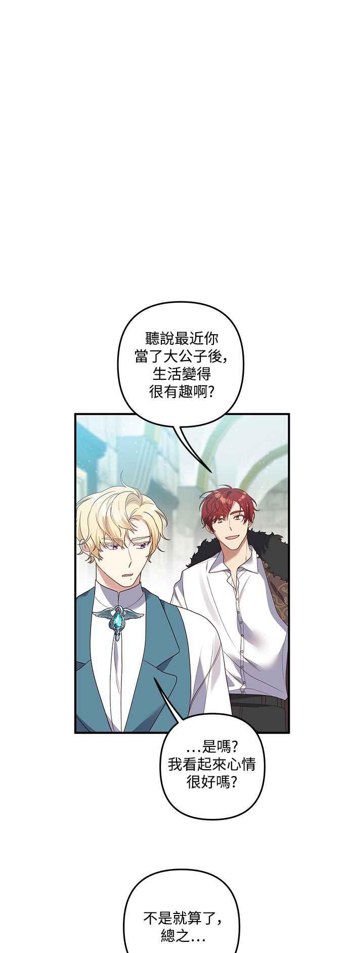 偏执男主的契约未婚妻 第82话 第45页