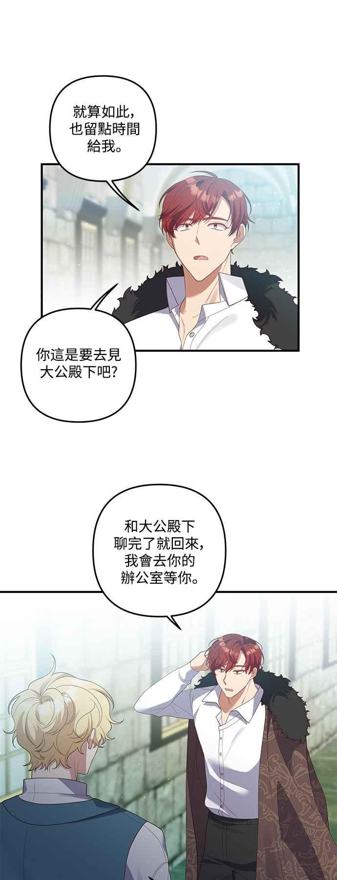 偏执男主的契约未婚妻 第82话 第48页